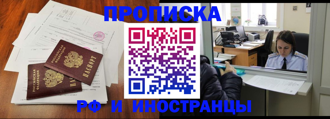 временная регистрация в квартире в Жердевке